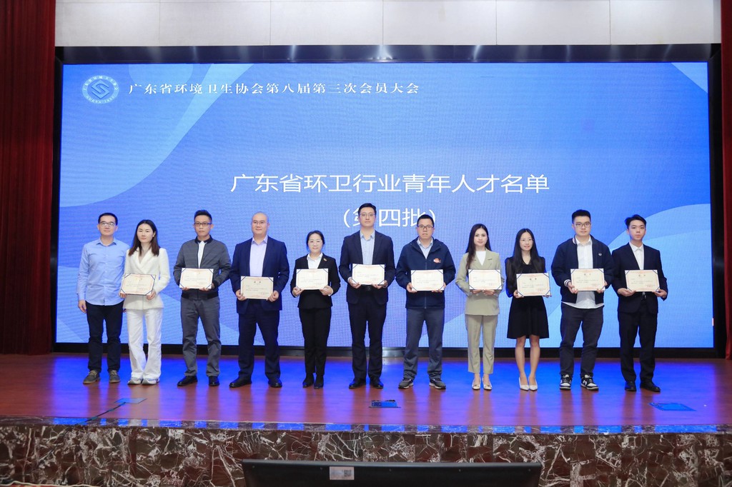 颁发广东省环卫行业青年人才（第四批）证书.JPG