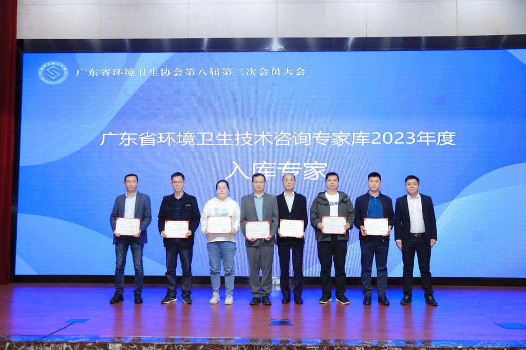 颁发广东省环境卫生技术咨询专家库2023年度入库专家证书2.JPG