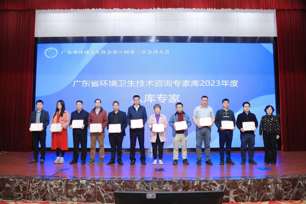 颁发广东省环境卫生技术咨询专家库2023年度入库专家证书3.JPG
