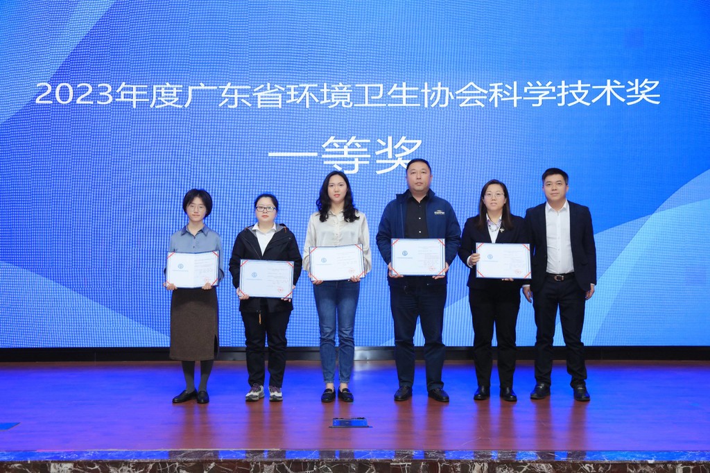 颁发2023年度广东省环境卫生协会科学技术奖证书 (1).JPG