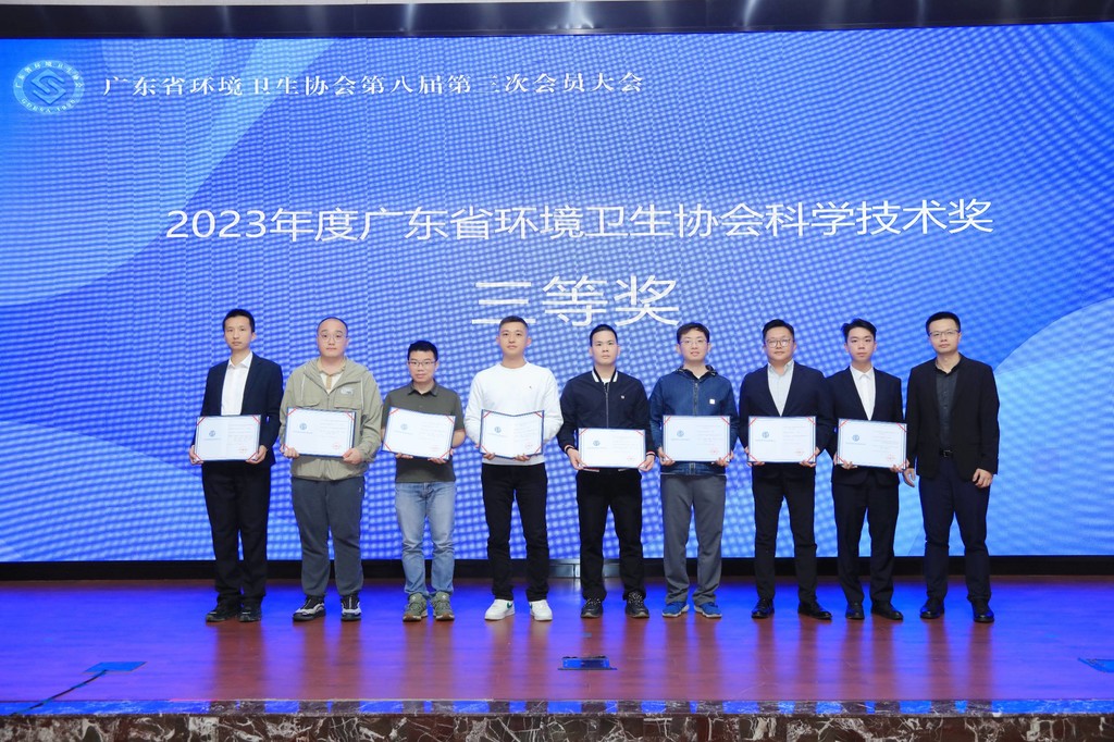 颁发2023年度广东省环境卫生协会科学技术奖证书 (2).JPG