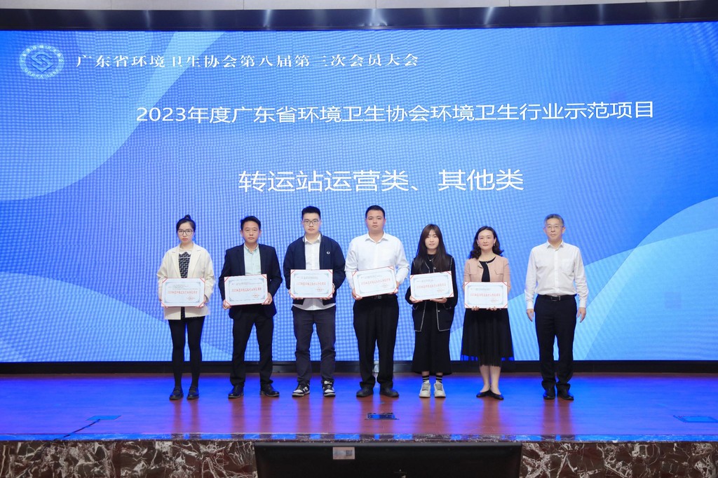 颁发2023年度广东省环境卫生协会环境卫生行业示范项目证书 (1).JPG