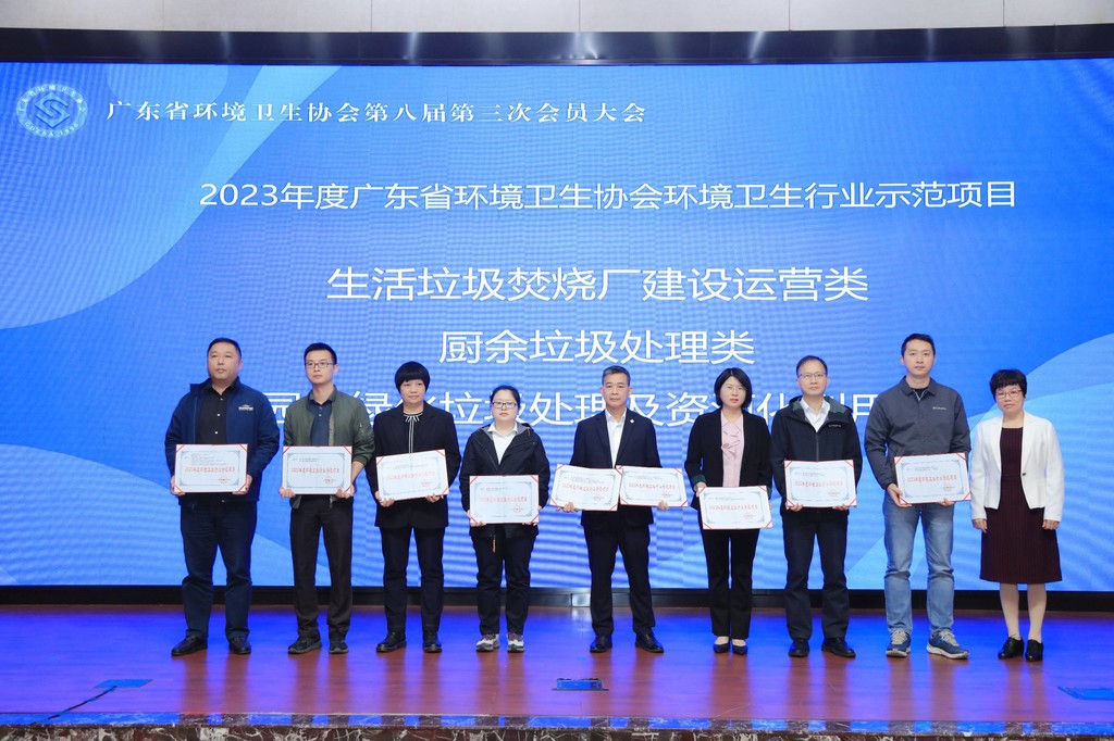 颁发2023年度广东省环境卫生协会环境卫生行业示范项目证书 (2).JPG